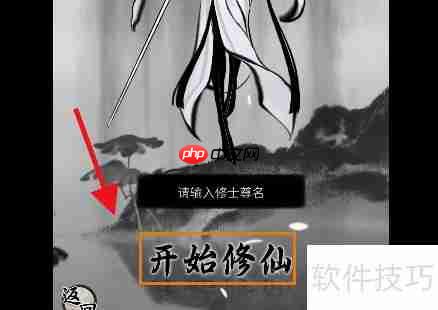一念逍遥：修仙之路攻略精要