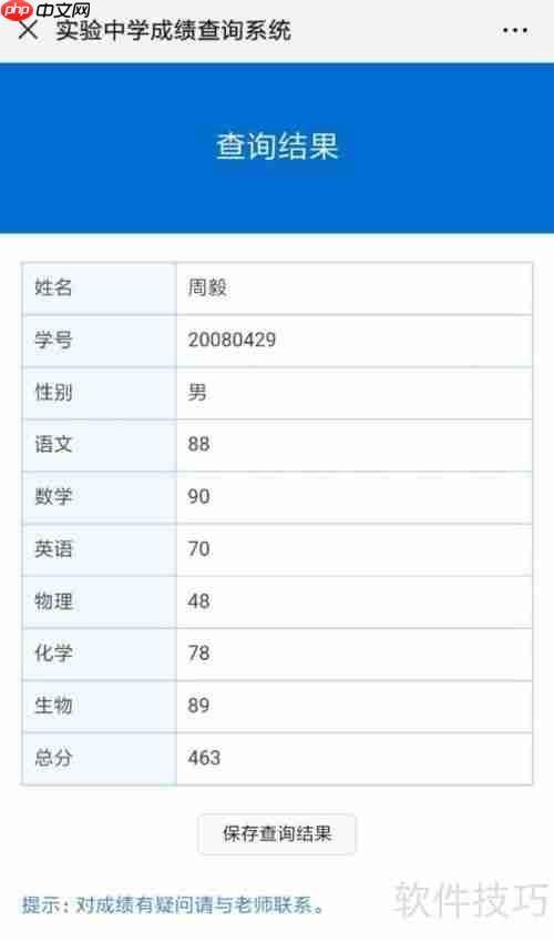 网上成绩查询系统的设计与实现