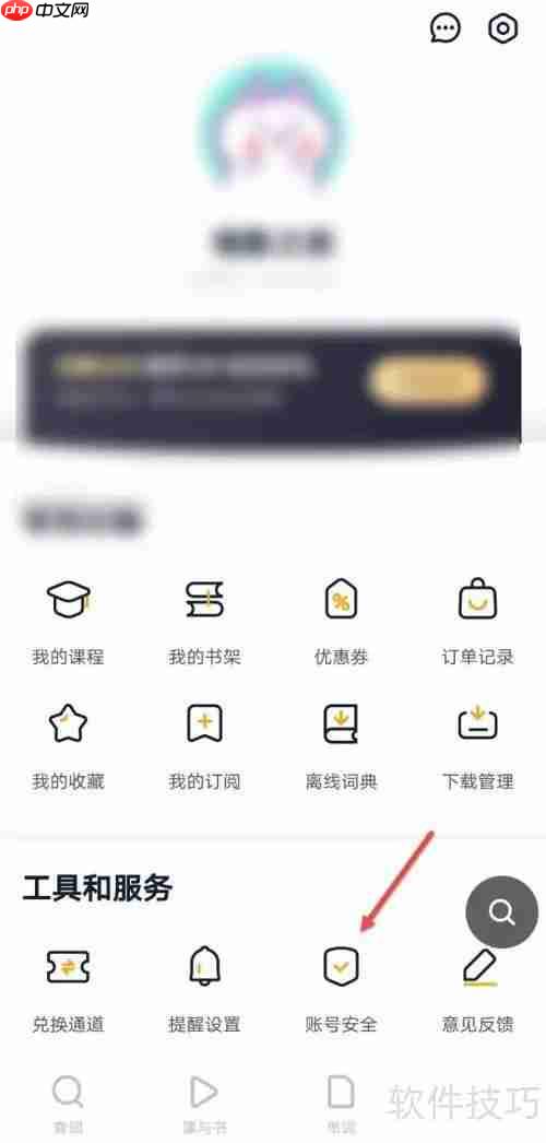 金山词霸账号如何注销