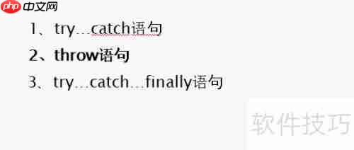 C异常处理：全面概述与实践指南