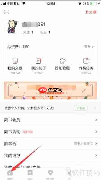简书文章如何收入专题