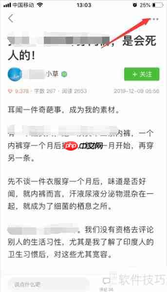 简书文章如何收入专题