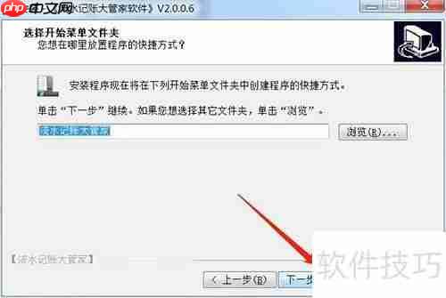 流水账软件大管家安装教程