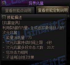 DNF缔造者风暴漩涡技能进化全形态是什么