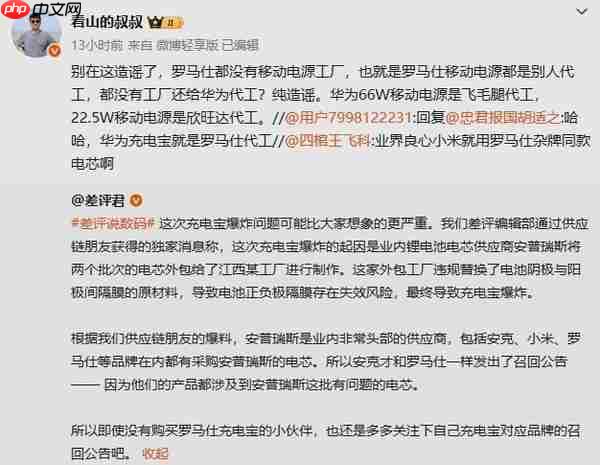  罗马仕充电宝爆炸起因疑似曝光：电芯供应商背大锅？