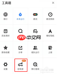 如何修改百度地图自驾游行程