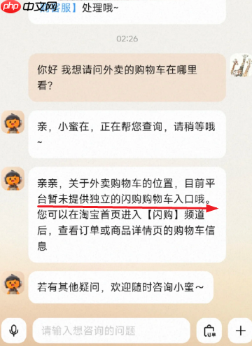 淘宝闪购的购物车在哪里 淘宝闪购购物车入口在哪里打开