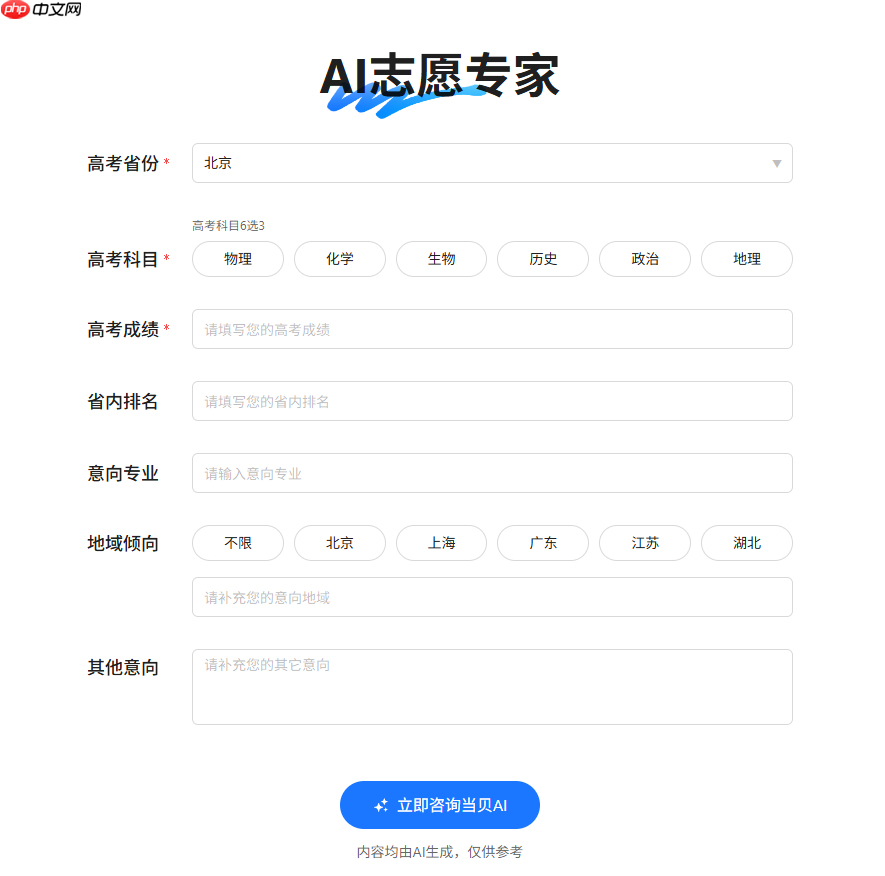 ai志愿填报助手推荐，当贝AI志愿专家上线