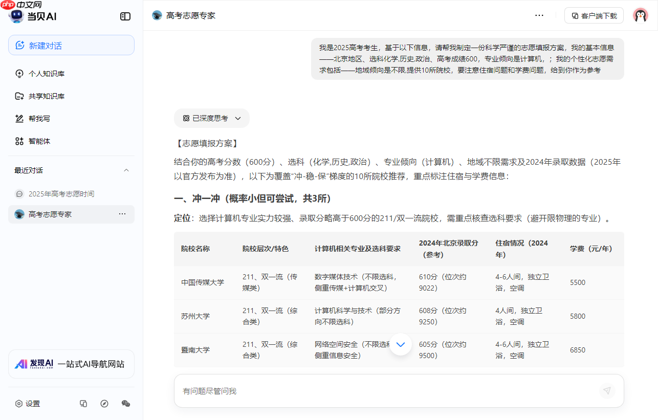 ai志愿填报助手推荐，当贝AI志愿专家上线