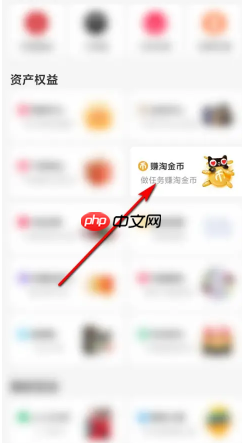 天猫app淘金币入口在哪里 天猫app淘金币抵扣怎么用