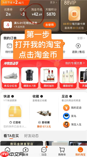 天猫app淘金币入口在哪里 天猫app淘金币抵扣怎么用