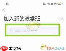 天学网学生端如何加入班级