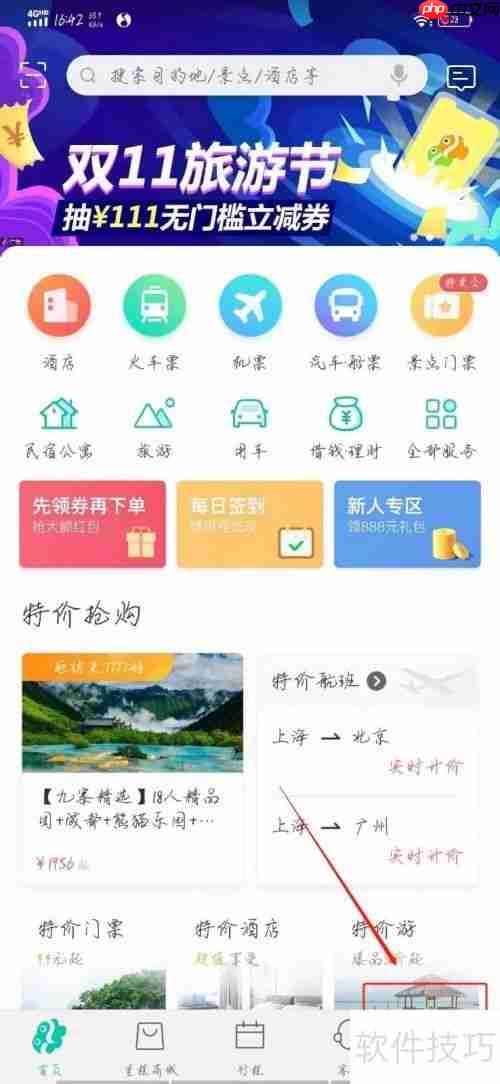 同程旅游怎么查找旅游线路/酒店/景点？
