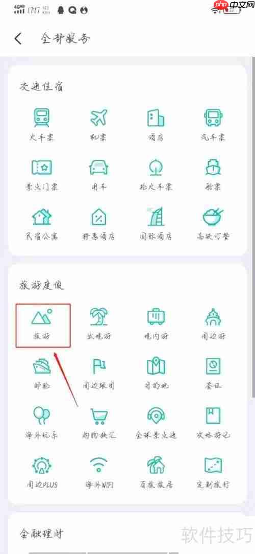 同程旅游怎么查找旅游线路/酒店/景点？