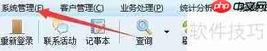 求索客户管理系统：关闭基本向导弹窗提示的方法
