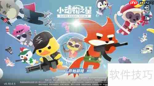 小动物之星操作指南:简单易懂的步骤教你轻松上手