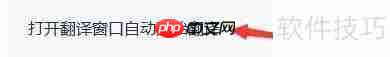 联想语音助手：设置自动翻译窗口开启方法