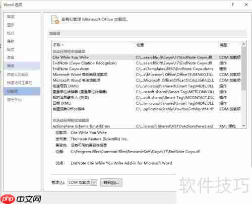 Word2013完美集成Endnote2013实践