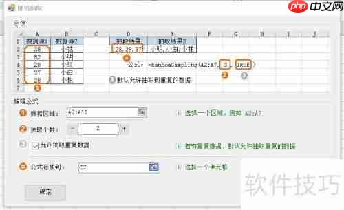 Excel中RANDOMSAMPLING函数随机抽取数据方法