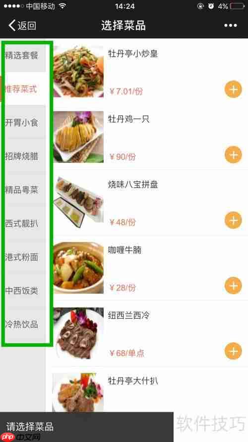餐厅移动在线点餐系统怎么做？
