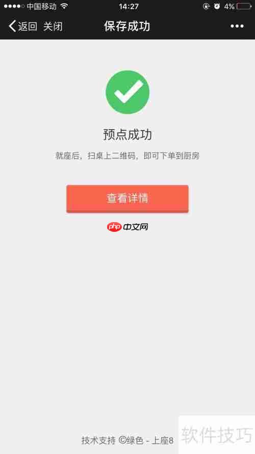 餐厅移动在线点餐系统怎么做？