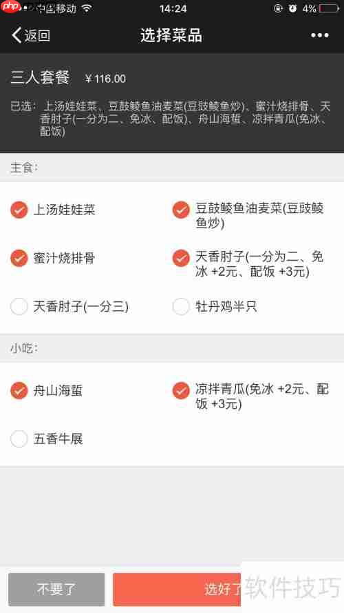 餐厅移动在线点餐系统怎么做？
