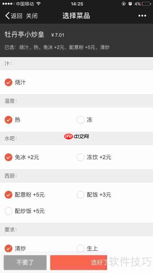 餐厅移动在线点餐系统怎么做？