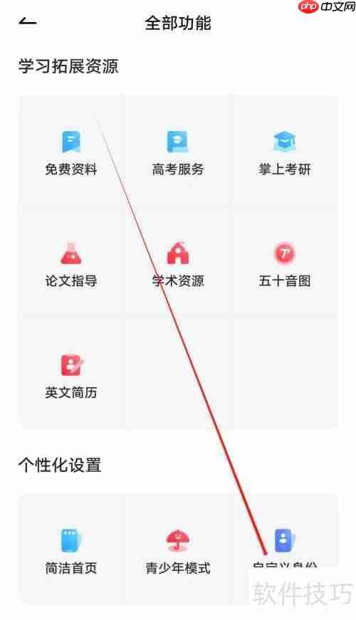 海词词典自定义身份指南