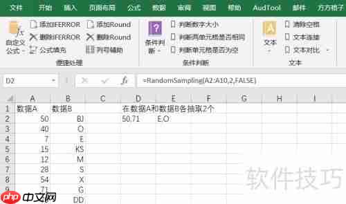 Excel随机抽取：简单高效的方法