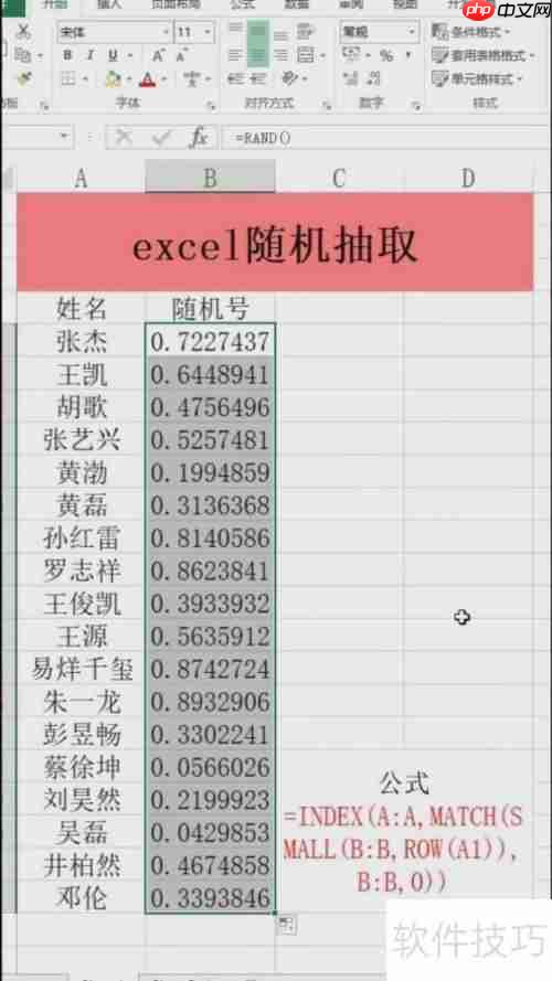 Excel随机抽取：快速设置指南