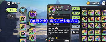 英勇之地魔龙之怒怎么获得