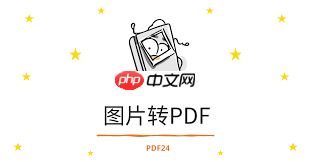 图片如何转成pdf