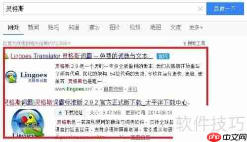 Lingoes（灵格斯）词典使用指南