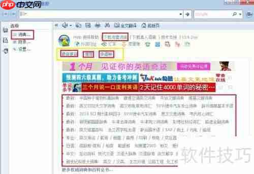 Lingoes（灵格斯）词典使用指南