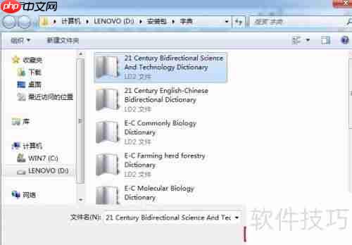 Lingoes（灵格斯）词典使用指南