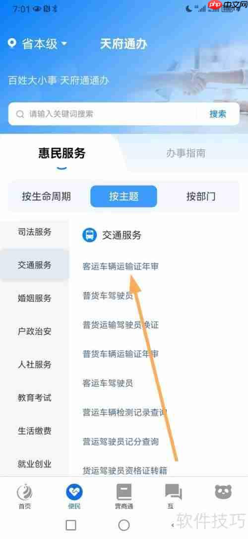 天府通办：客运车辆运输证年审查询指南
