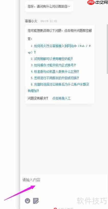 火烈云在线客服：网站接入与使用指南