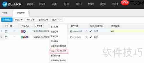 电商管理软件自动审单设置方法