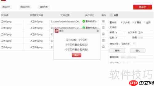 办公技能：如何高效批量重命名文件