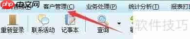 求索客户管理系统列表内容上下移动显示方法