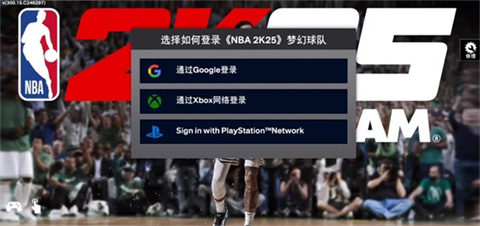 NBA2K25梦幻球队手游