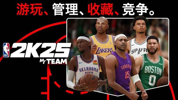 NBA2K25梦幻球队手游
