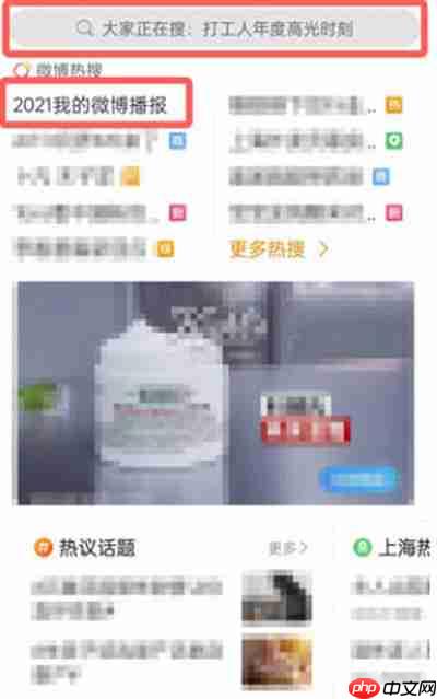 微博2021年微博播报怎么查询