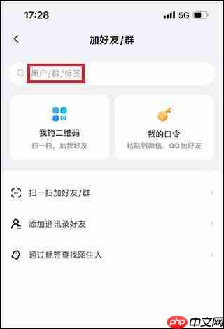 百度网盘添加好友方法教程