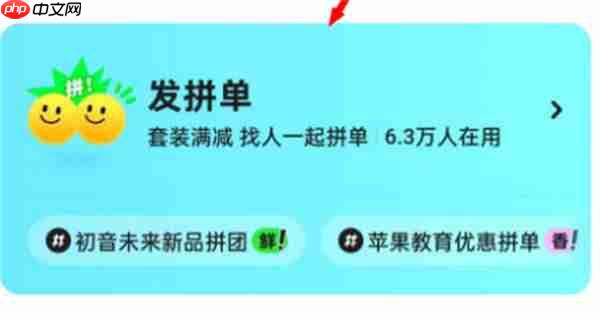 闲鱼怎么拼单