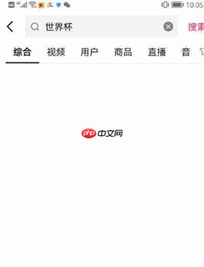 抖音怎么观看世界杯直播