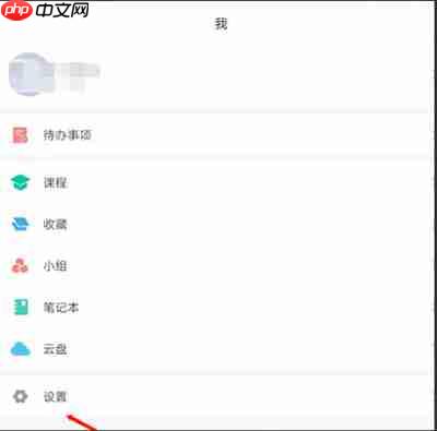 学习通怎么开启消息免打扰