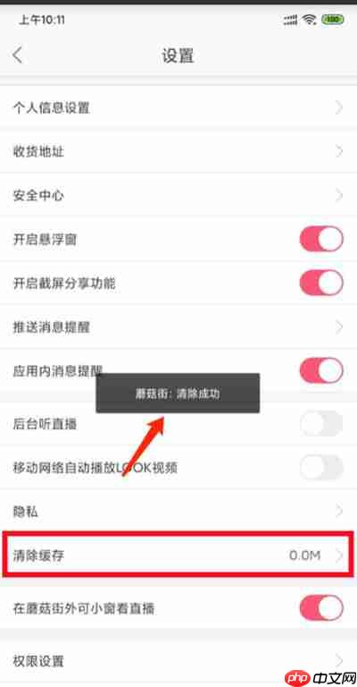 蘑菇街怎么清理缓存文件