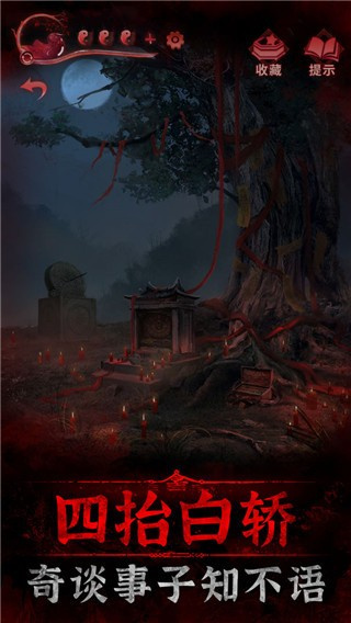 纸嫁衣3鸳鸯债最新版下载