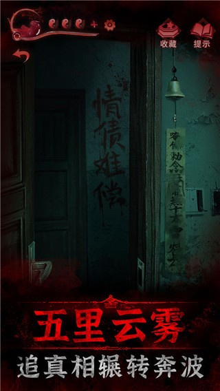 纸嫁衣3鸳鸯债最新版下载